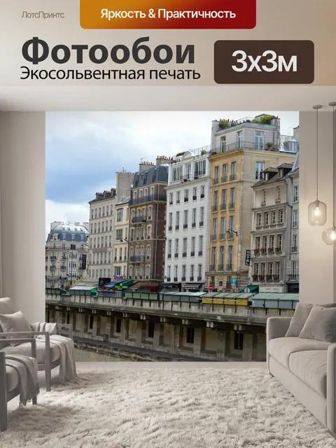 Фотообои Здания