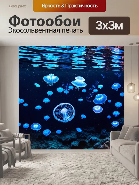 Фотообои море в стиле неоновый, с узорами, создаваемыми светящимися медузами в прозрачной воде