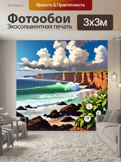 Фотообои суровый, но красивый пляж, где океан сталкивается с мощными скалами, омываемыми огромными волнами