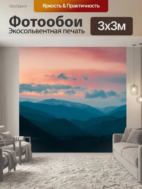 Фотообои Горы