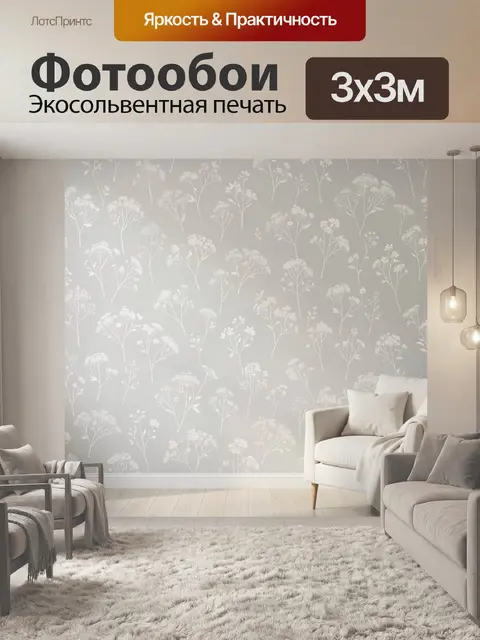 Фотообои Нежные полевые цветы на сером фоне