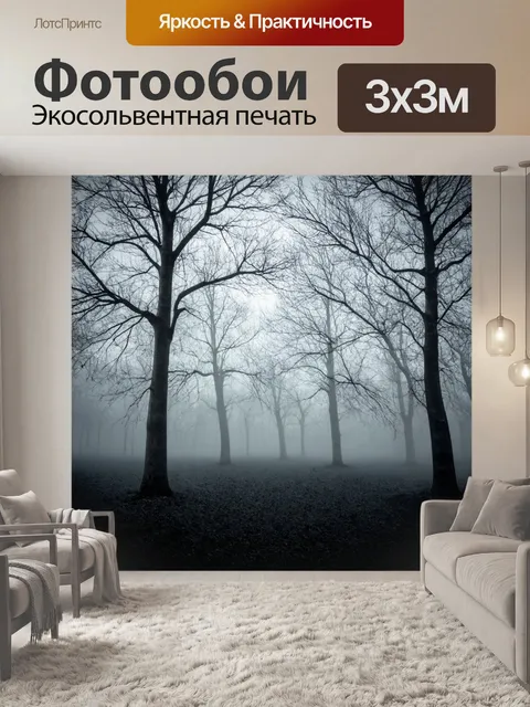 Фотообои туман в стиле рисунка карандашом