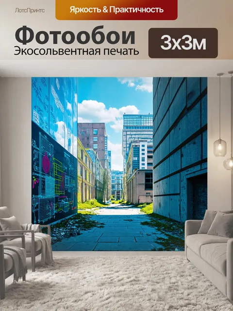 Фотообои заброшенный городской пейзаж