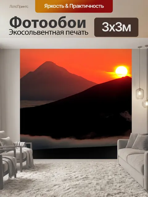Фотообои Вулкан
