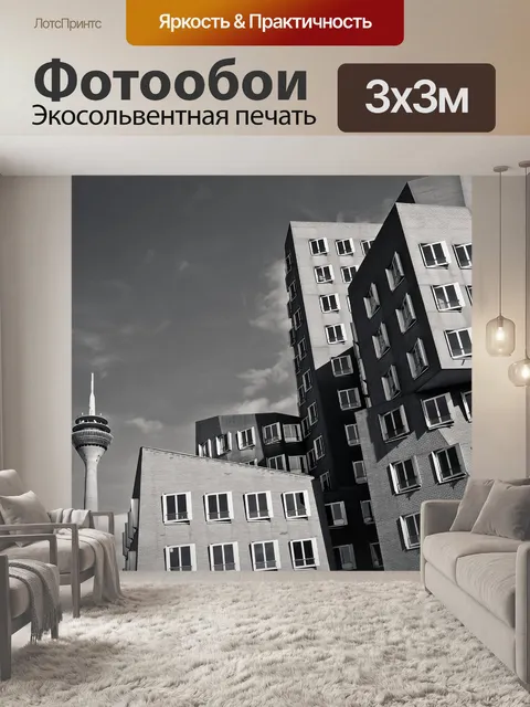 Фотообои Архитектура