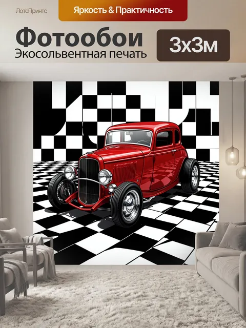 Фотообои Красный ретро-автомобиль на шахматном фоне