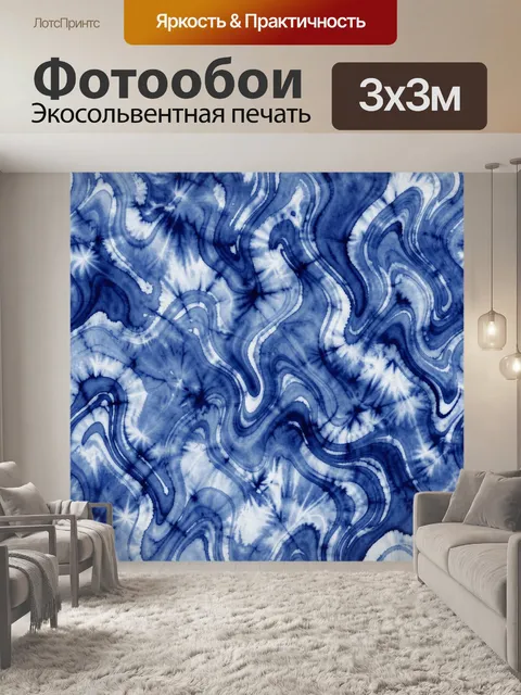 Фотообои Синие узоры тай-дай и волн