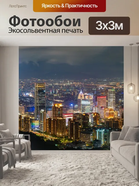 Фотообои Город