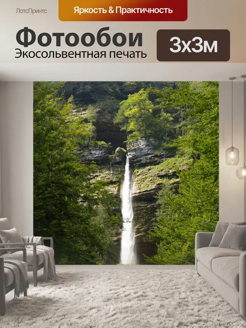 Фотообои Водопад