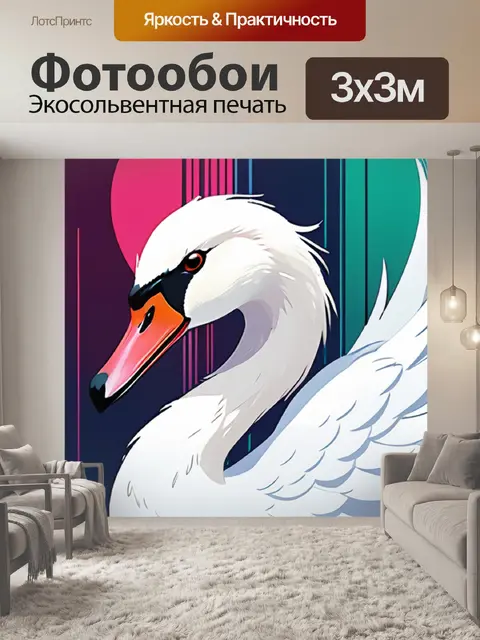 Фотообои лебедь минимализм