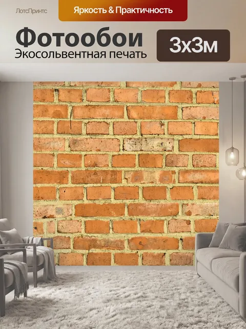 Фотообои Стена