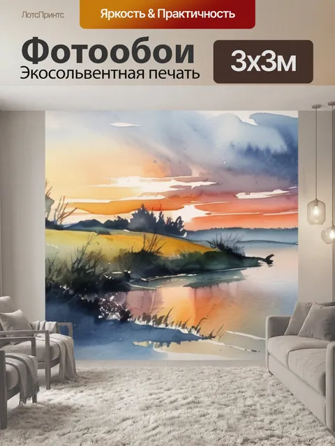Фотообои утро стрелецкой