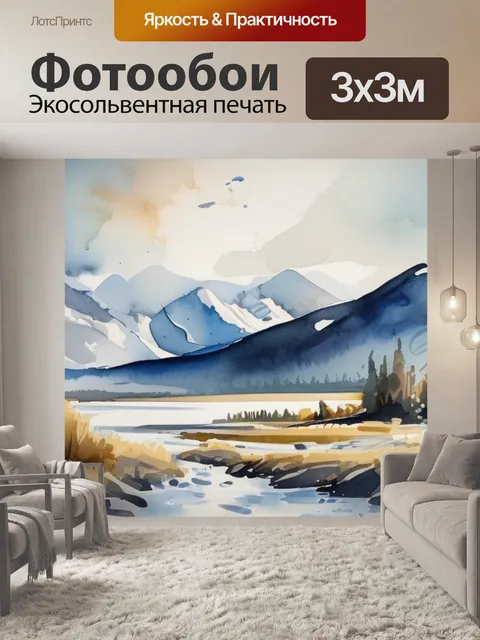 Фотообои горы алтай