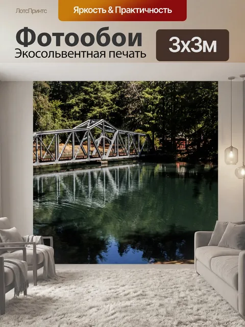 Фотообои Река и мост