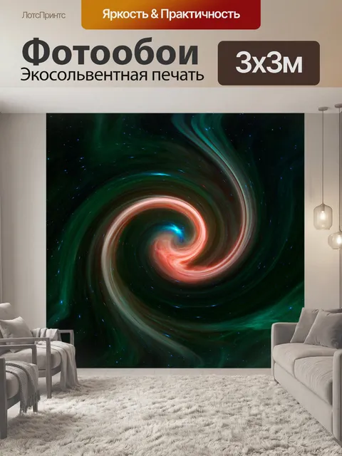 Фотообои Галактика