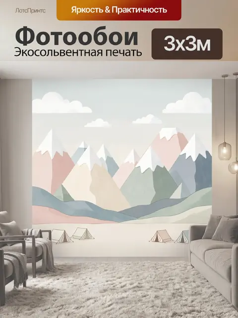 Фотообои Пастельные горы и палатки
