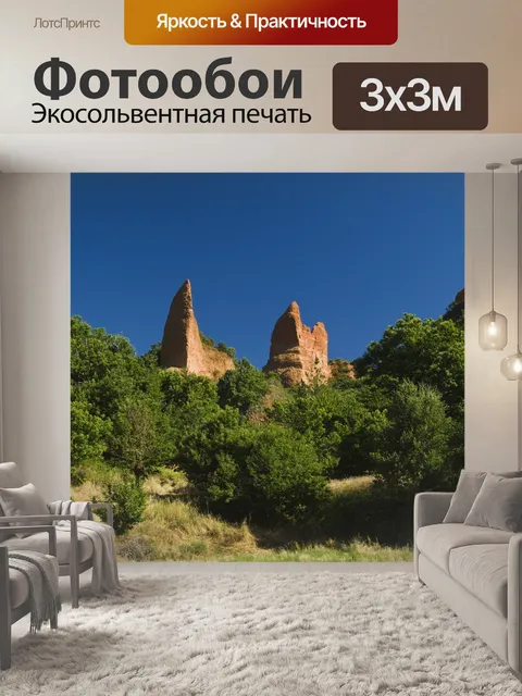 Фотообои Путешествия