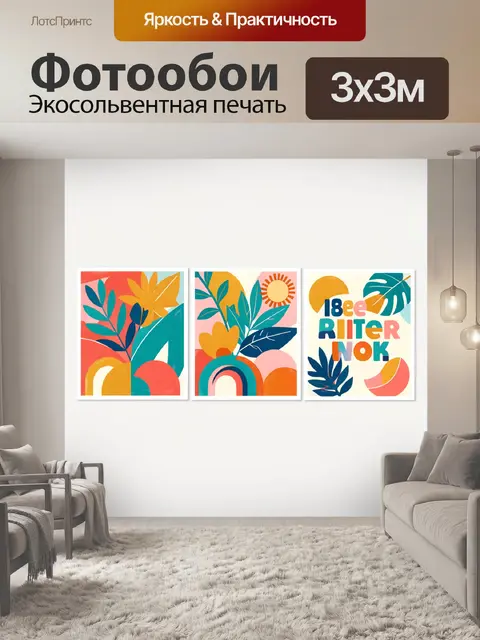 Фотообои Тропические листья и солнечные формы