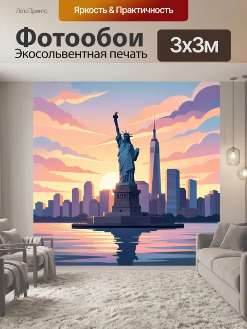 300 × 300 см · Экосольвентная печать