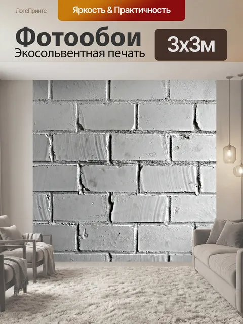 Фотообои Стена