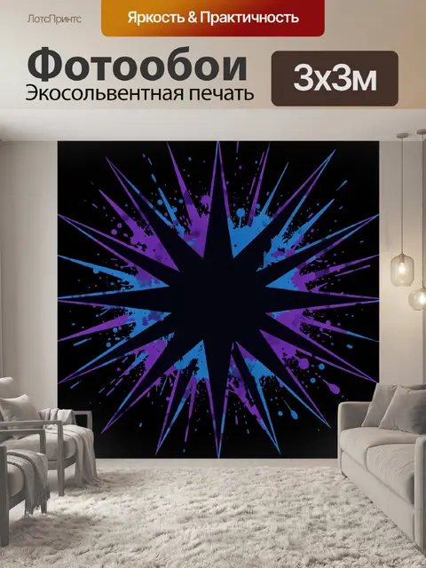 300 × 300 см · Экосольвентная печать