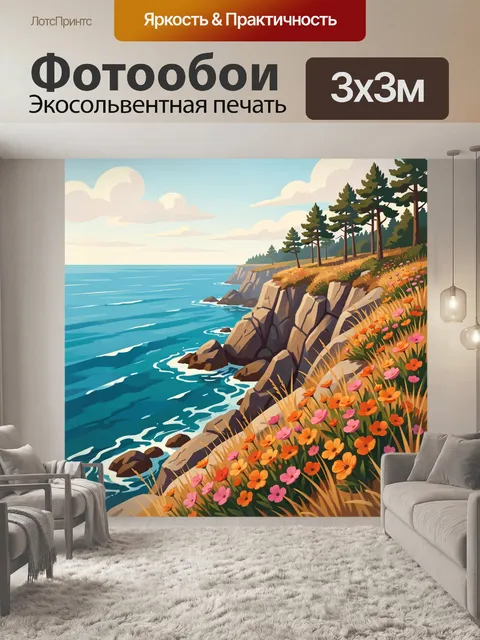Фотообои Скалы у синего моря с цветами