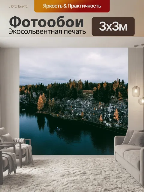 Фотообои Природа