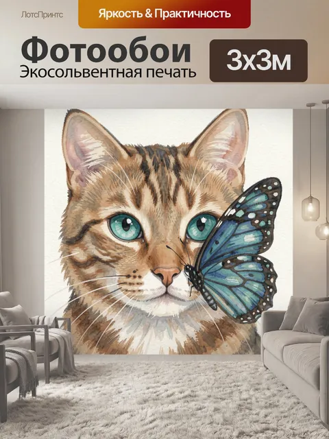Фотообои Лис с бабочкой на плече