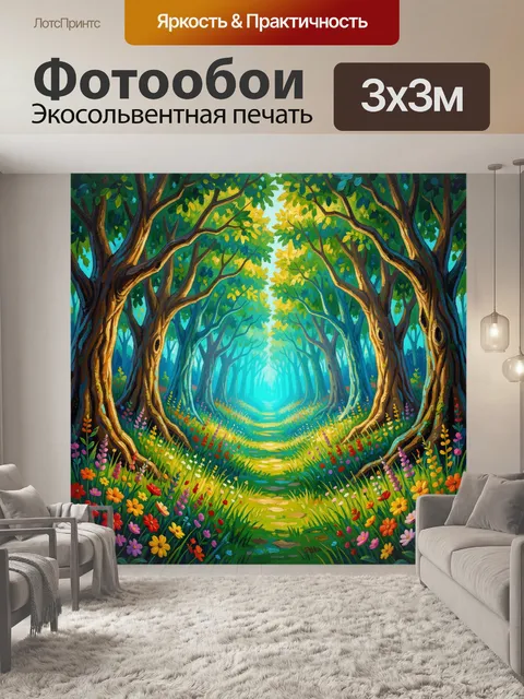 Фотообои Сказочный лесной путь с цветами