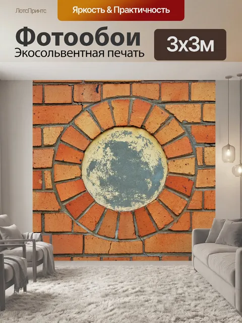 Фотообои крупным планом кирпичной круга