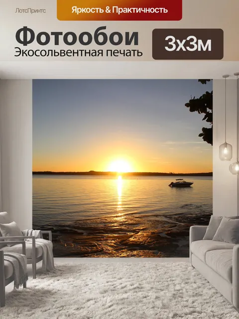 Фотообои Лодка