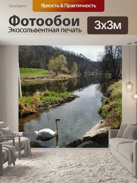 Фотообои Река