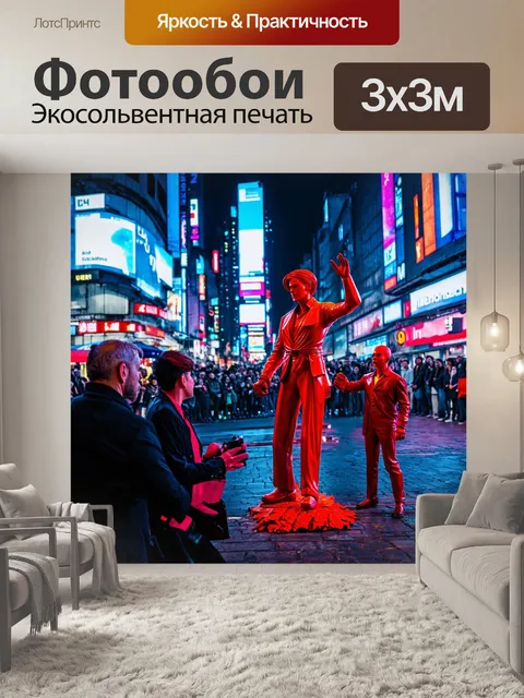 Фотообои город в стиле киберпанк, живые статуи и уличные перформеры, взаимодействующие с публикой