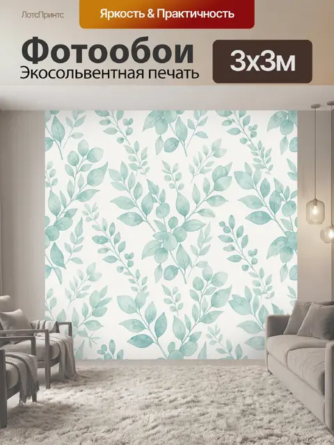 Фотообои Акварельные ветви с листьями