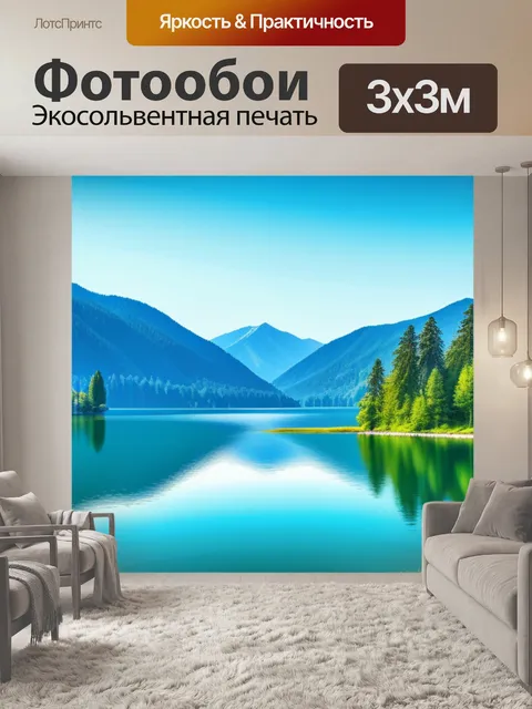 Фотообои пейзаж с озером рисунки красивый