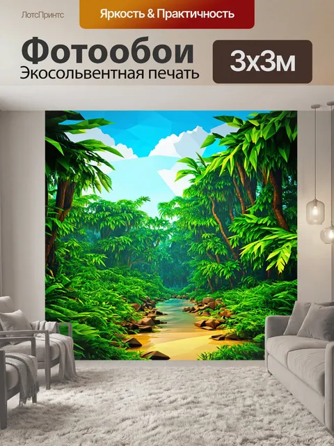 Фотообои джунгли в полигональном стиле