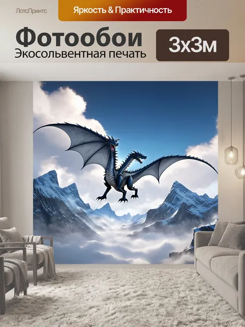 Фотообои дракон, в величественных горах, затянутых облаками