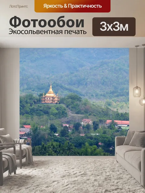 Фотообои Вид сверху Луангпрабанг, Лаос