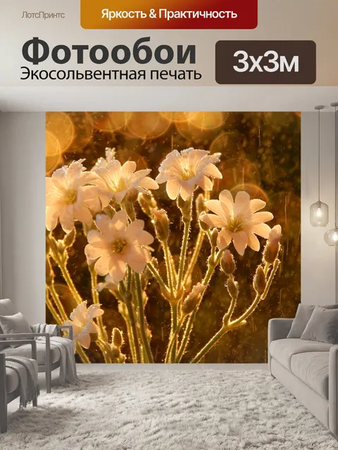 Фотообои Настроение