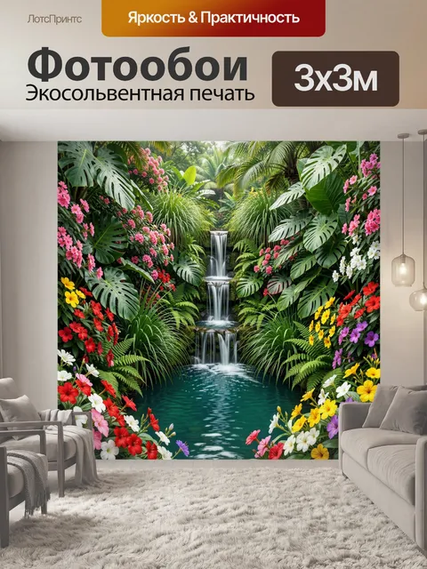 Фотообои Тропический водопад в джунглях