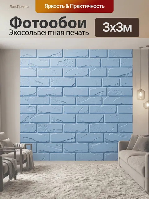 Фотообои Светло-голубая фактура кирпича
