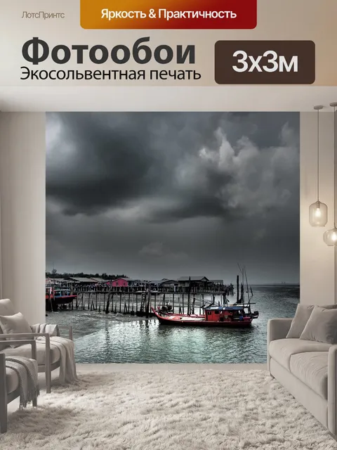 Фотообои Буря