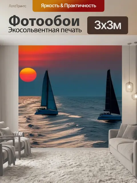 Фотообои яхты на горизонте во время заката