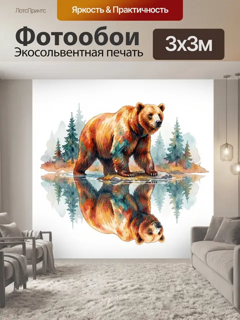 Фотообои Медведь у лесного озера