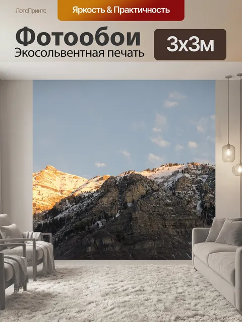 Фотообои Горы
