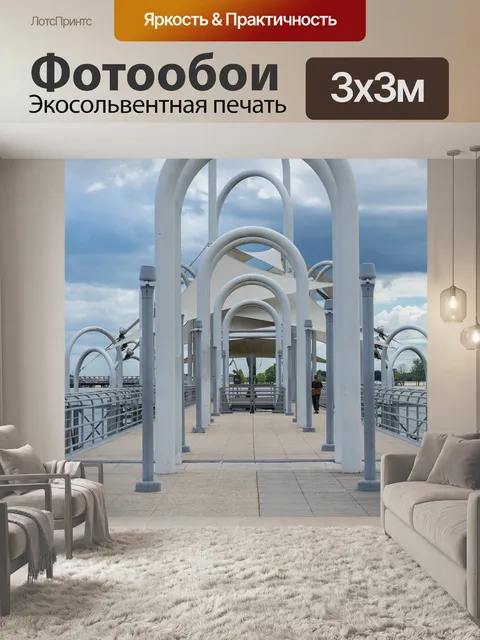 Фотообои Арка
