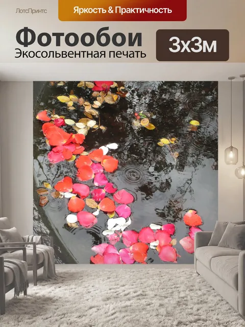 Фотообои Лепестки