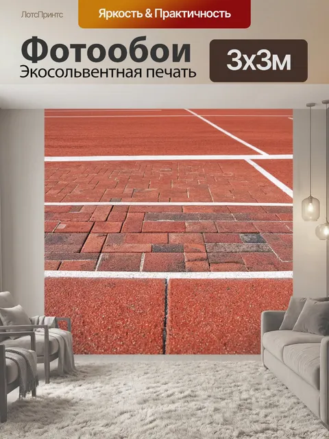 Фотообои кирпичи, используемые для строительства спортивной площадки
