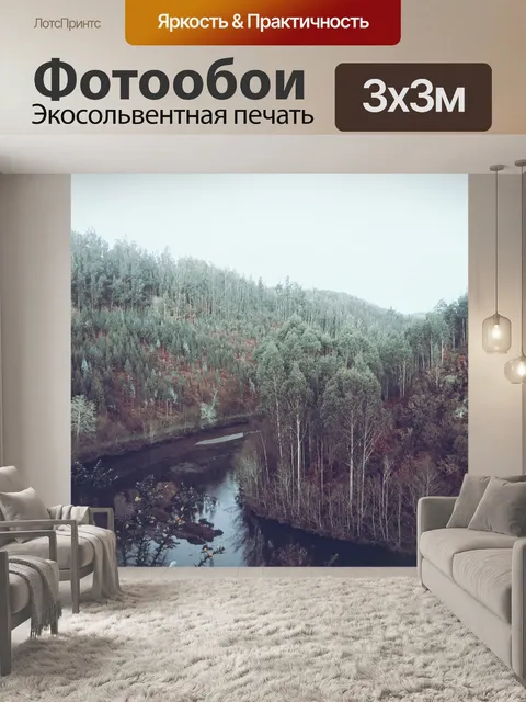 Фотообои Река