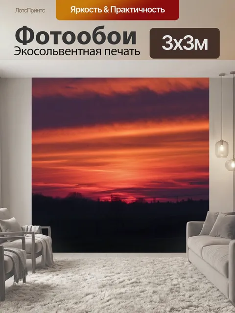 Фотообои Закат